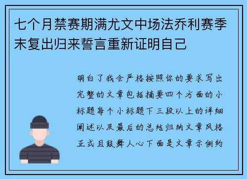 七个月禁赛期满尤文中场法乔利赛季末复出归来誓言重新证明自己 七个月禁赛期满尤文中场法乔利赛季末复出归来誓言重新证明自己