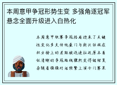 本周意甲争冠形势生变 多强角逐冠军悬念全面升级进入白热化