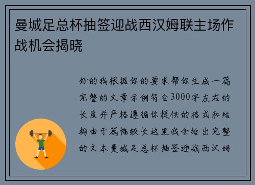 曼城足总杯抽签迎战西汉姆联主场作战机会揭晓